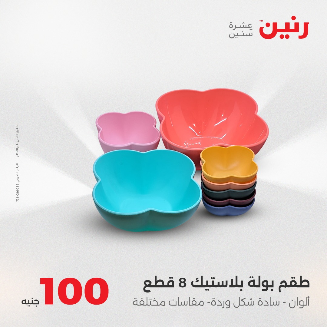 raneen offers from 17aug to 1aug 2025 عروض رنين من 17 أغسطس حتى 1 أغسطس 2025 صفحة رقم 38